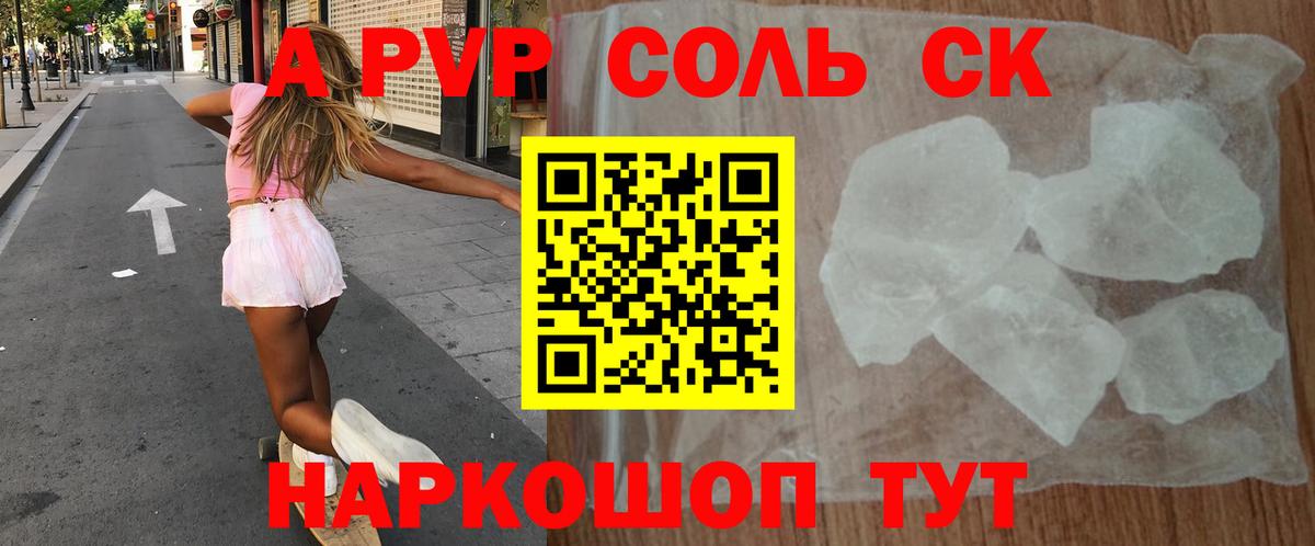 Приморско-Ахтарск  Альфа ПВП СК КРИС  купить закладку  Alpha-PVP Crystall  Вход с VPN 