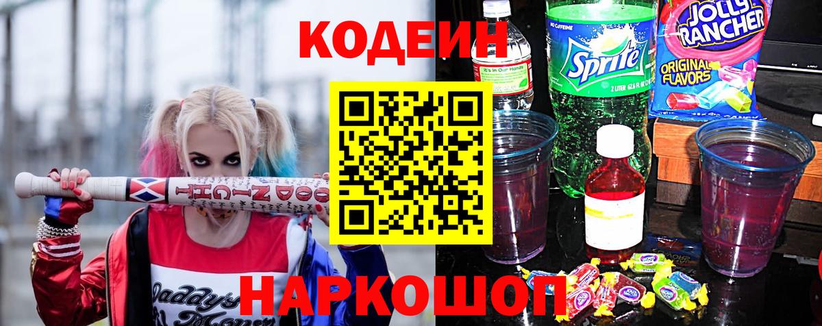 Кодеиновый сироп Lean напиток Lean (лин) Приморско-Ахтарск