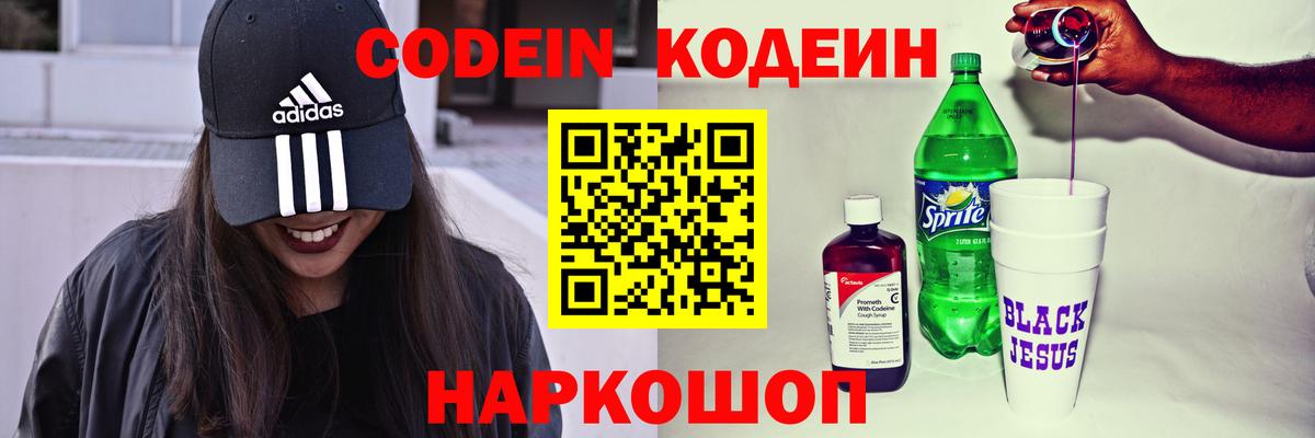 Кодеин напиток Lean (лин)  Кодеин напиток Lean (лин)  Вход с VPN  Приморско-Ахтарск 