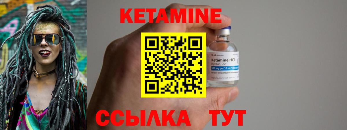 КЕТАМИН ketamine Приморско-Ахтарск