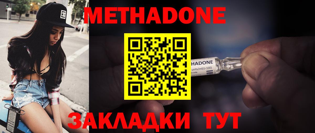 Метадон methadone  Вход с VPN  Приморско-Ахтарск  Метадон белоснежный 