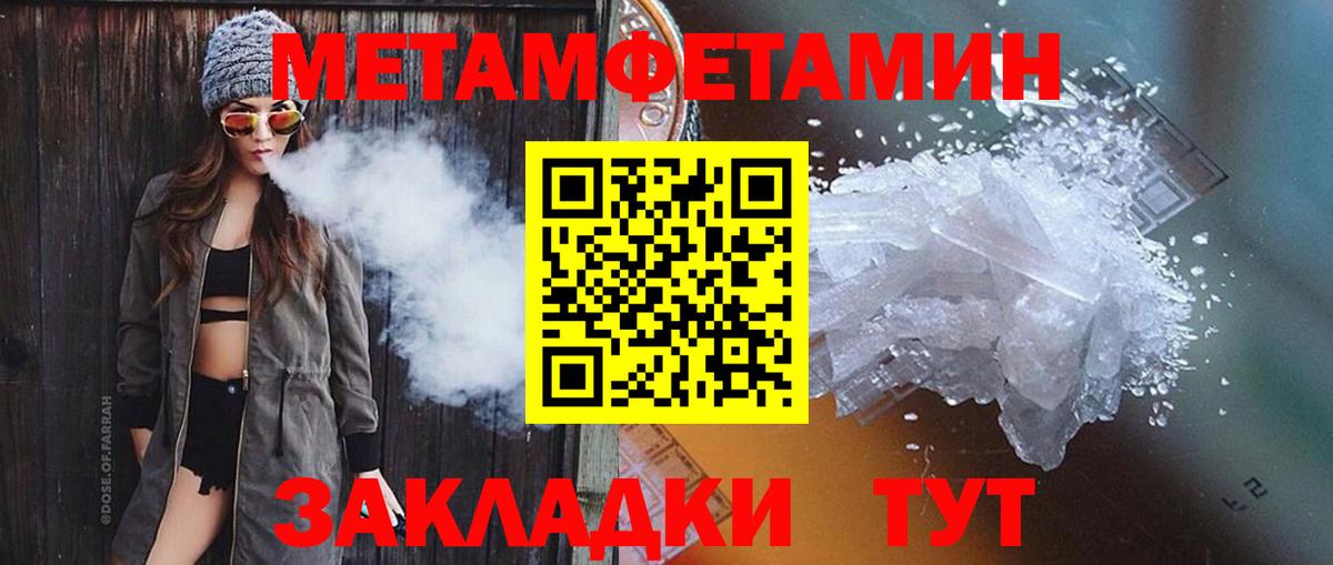 Первитин Methamphetamine Приморско-Ахтарск