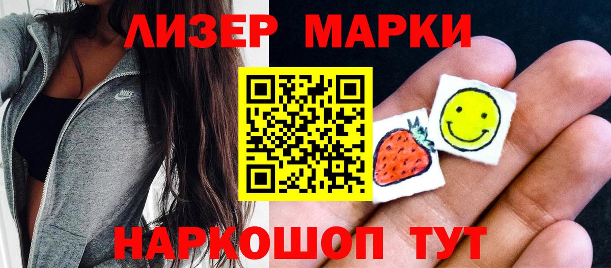 Марки N-bome 1,5мг Приморско-Ахтарск