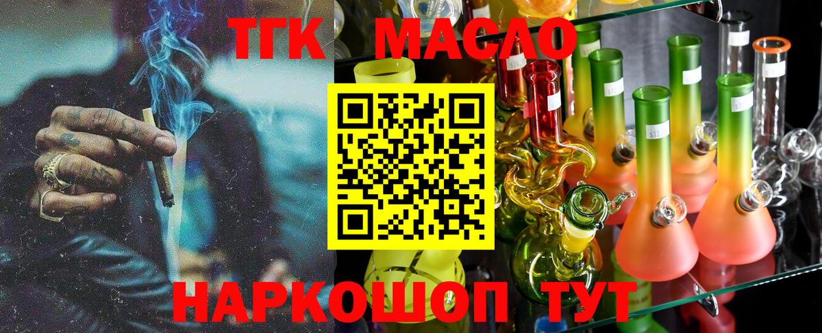 Дистиллят ТГК гашишное масло  Вход с VPN  Приморско-Ахтарск 