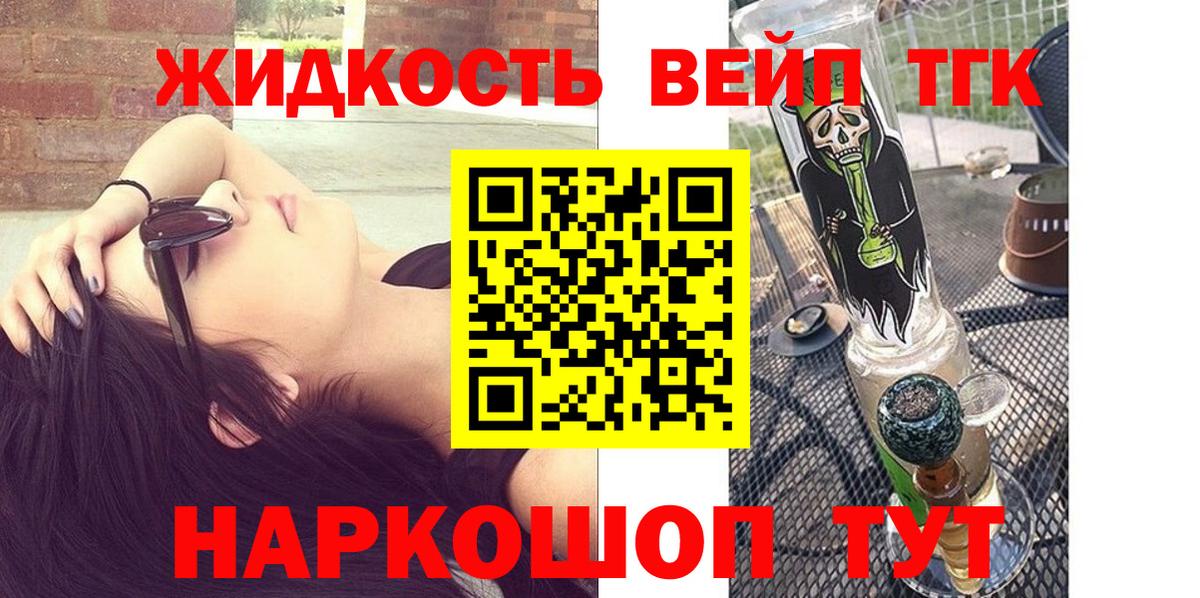 Дистиллят ТГК вейп Приморско-Ахтарск